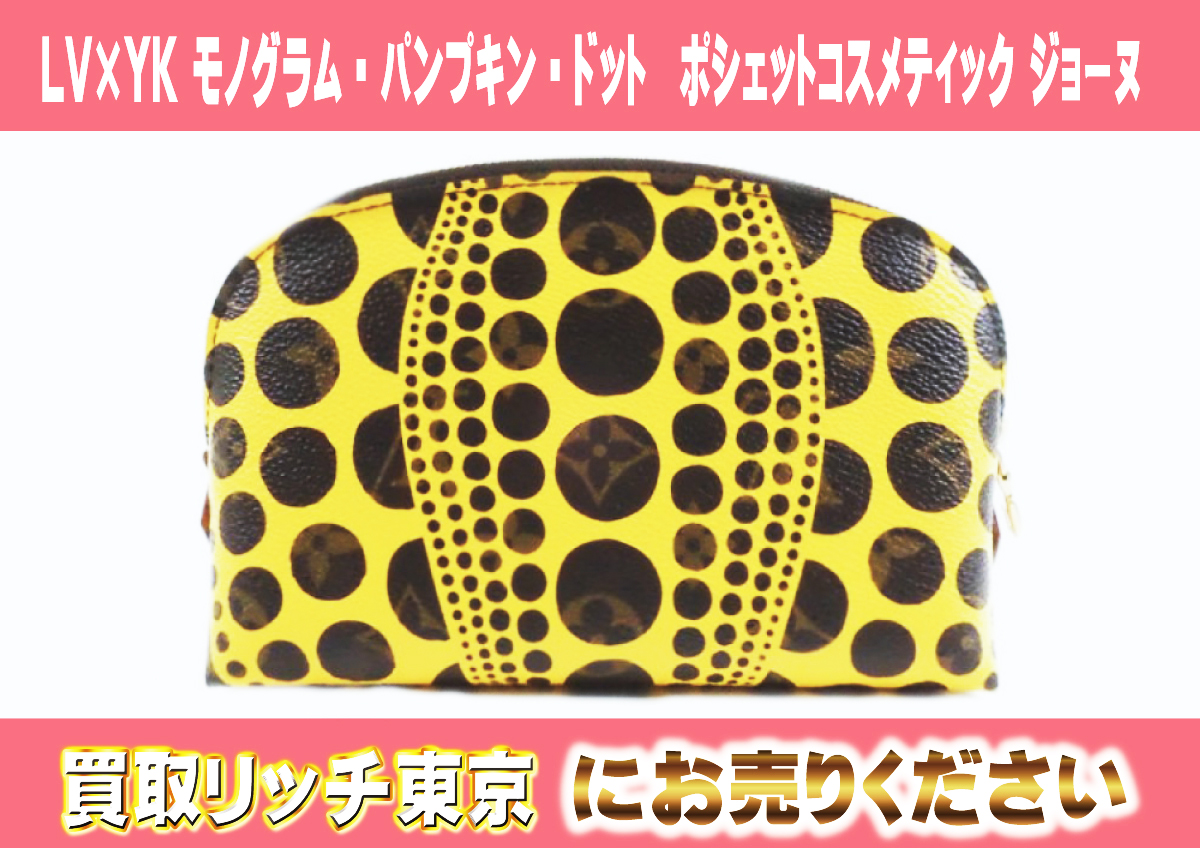 26　LV×YK-モノグラム・パンプキン・ドット　ポシェットコスメティック-ジョーヌ　M47346
